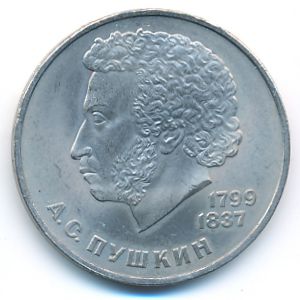 СССР, 1 рубль (1984 г.)