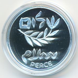 Израиль, 2 новых шиллинга (1994 г.)