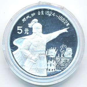 Китай, 5 юаней (1992 г.)