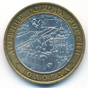 Россия, 10 рублей (2007 г.)
