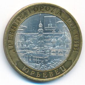 Россия, 10 рублей (2010 г.)