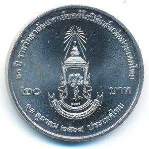 Таиланд, 20 бат (2026 г.)