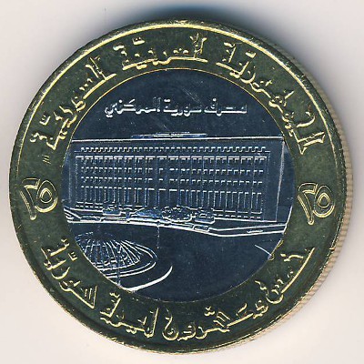 Сирия, 25 фунтов (1996 г.)