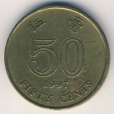 Гонконг, 50 центов (1997 г.)
