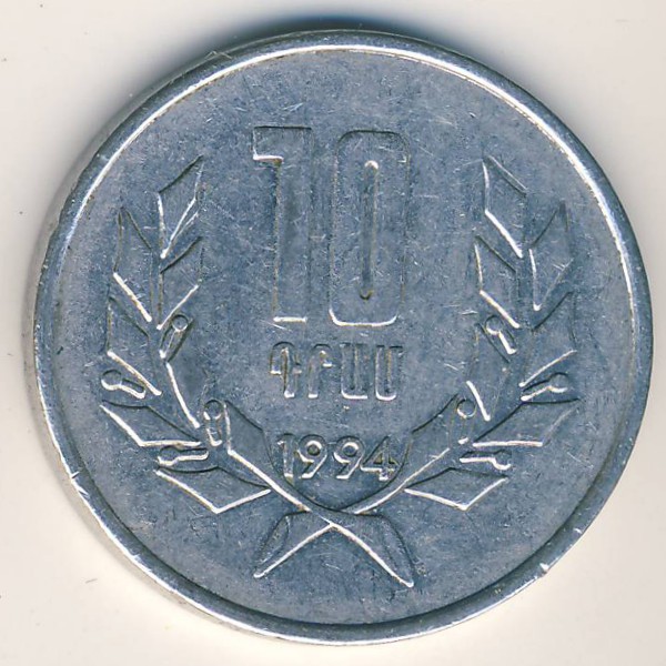 Армения, 10 драмов (1994 г.)