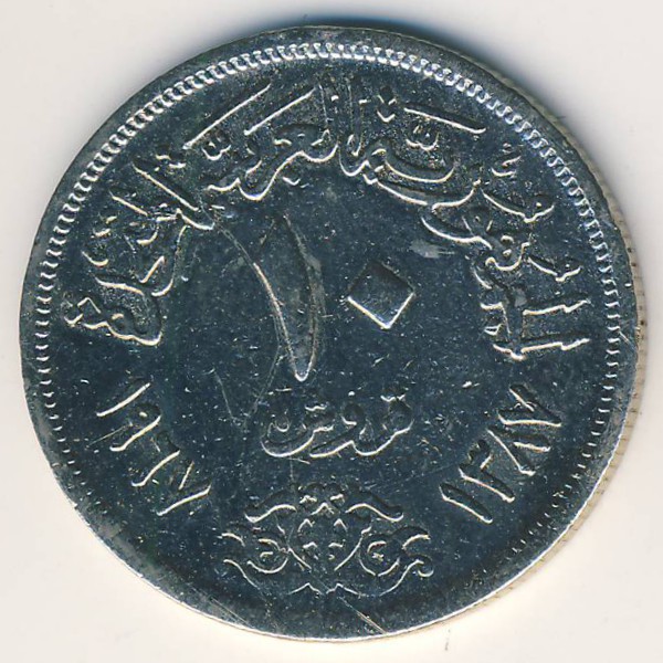 Египет, 10 пиастров (1967 г.)