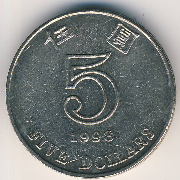 Гонконг, 5 долларов (1998 г.)