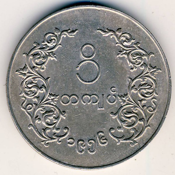 Бирма, 1 кьят (1956 г.)