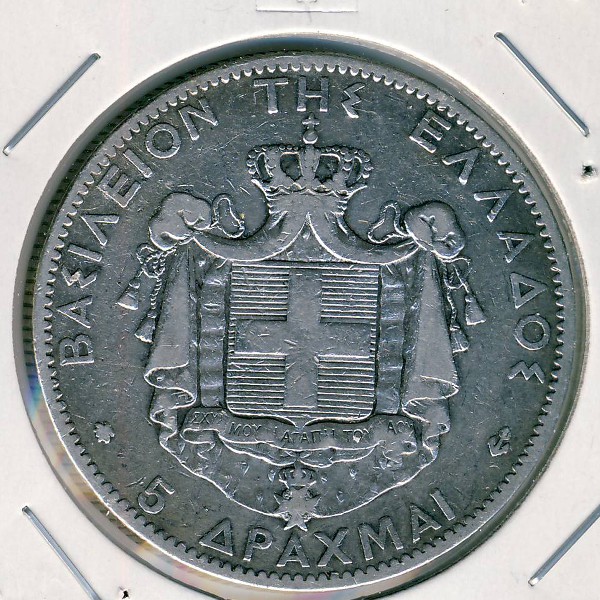 Греция, 5 драхм (1876 г.)