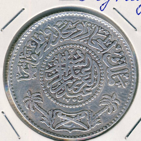 Неджд и Хиджаз, 1 риал (1927 г.)