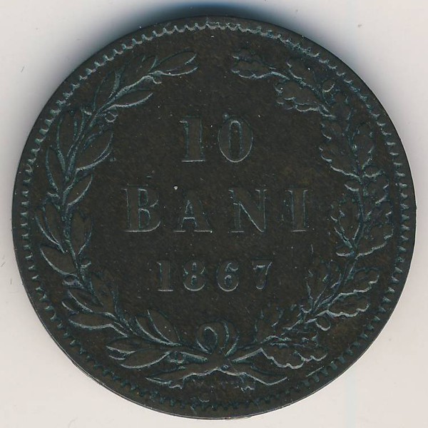 Румыния, 10 бани (1867 г.)