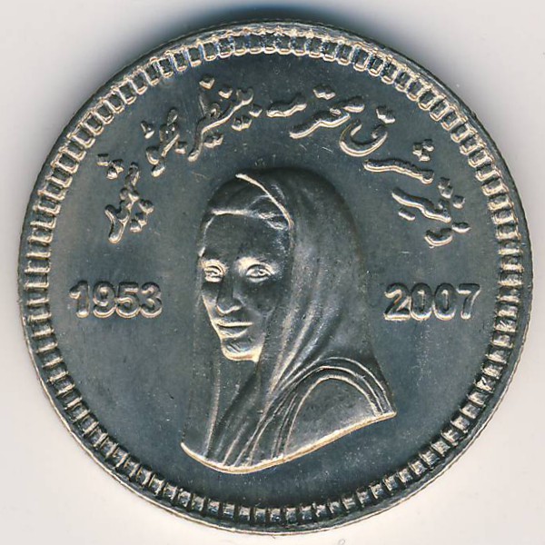 Пакистан, 10 рупий (2008 г.)