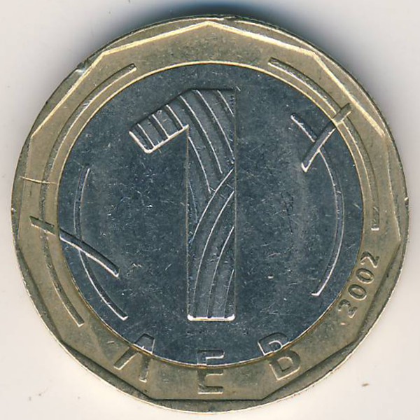 Болгария, 1 лев (2002 г.)