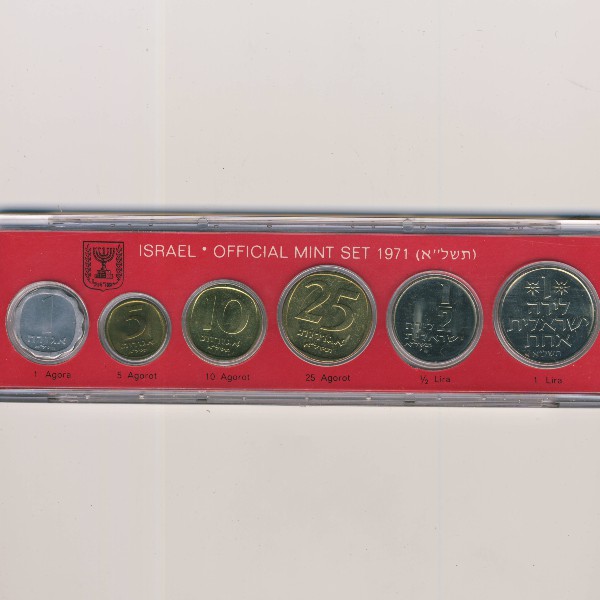 Израиль, Набор монет (1971 г.)