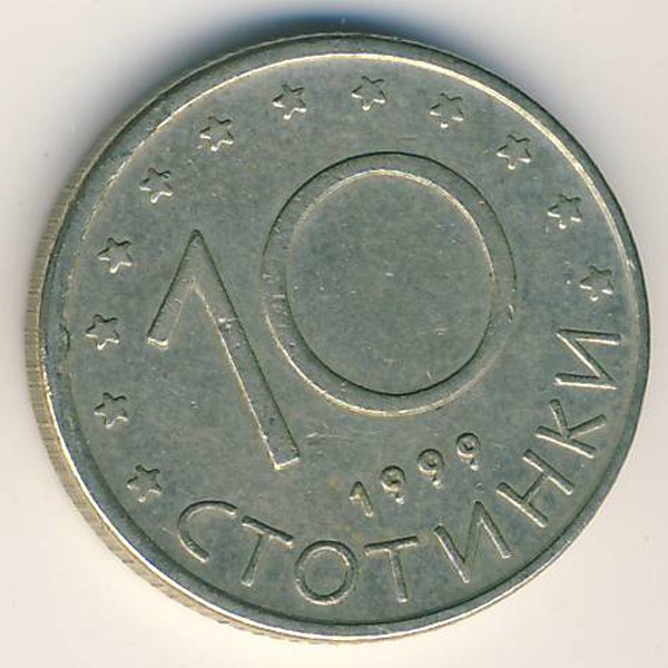 Болгария, 10 стотинок (1999 г.)