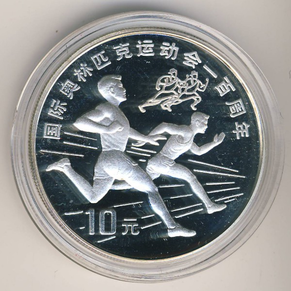 Китай, 10 юаней (1993 г.)