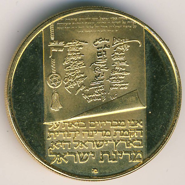 Израиль, 200 лир (1973 г.)
