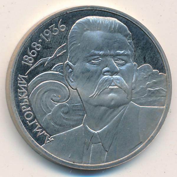 СССР, 1 рубль (1988 г.)