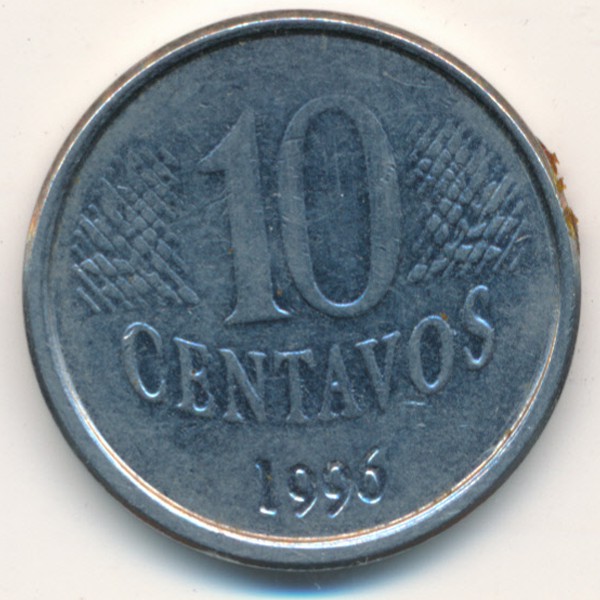 Бразилия, 10 сентаво (1996 г.)