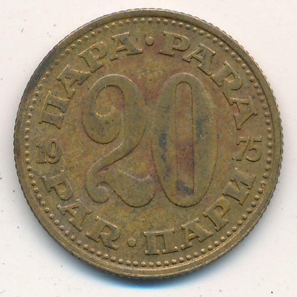 Югославия, 20 пар (1975 г.)