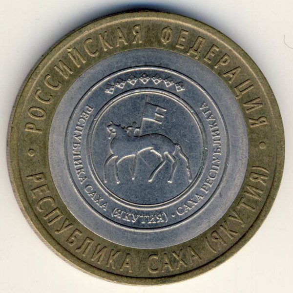 Россия, 10 рублей (2006 г.)