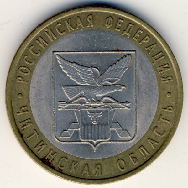 Россия, 10 рублей (2006 г.)