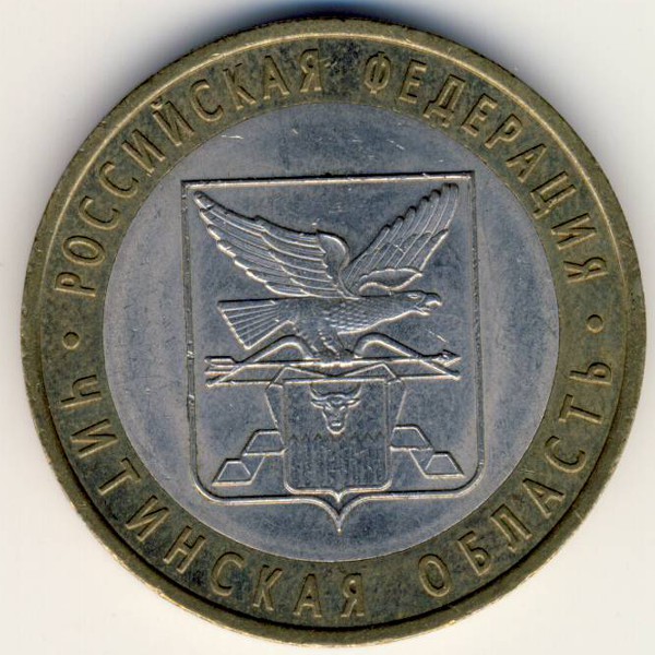 Россия, 10 рублей (2006 г.)