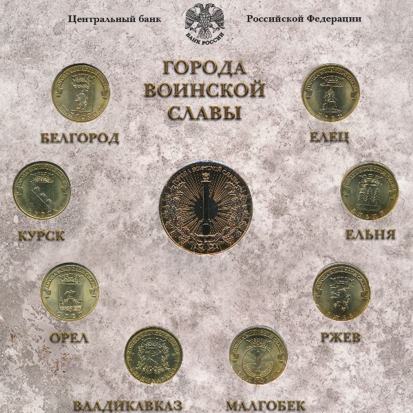 Россия, Набор монет (2011 г.)