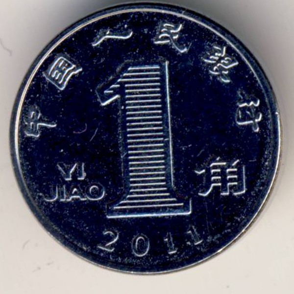 Китай, 1 цзяо (2011 г.)