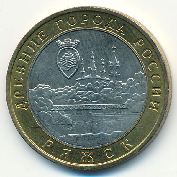 Россия, 10 рублей (2004 г.)