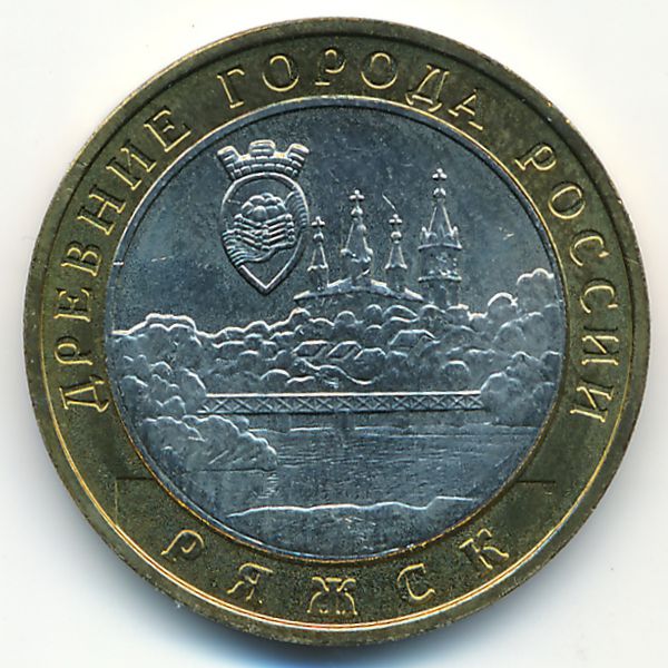 Россия, 10 рублей (2004 г.)