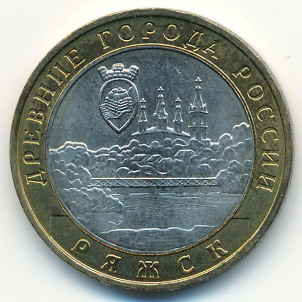 Россия, 10 рублей (2004 г.)