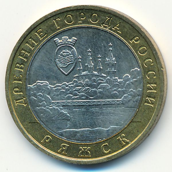 Россия, 10 рублей (2004 г.)
