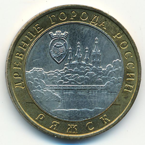 Россия, 10 рублей (2004 г.)