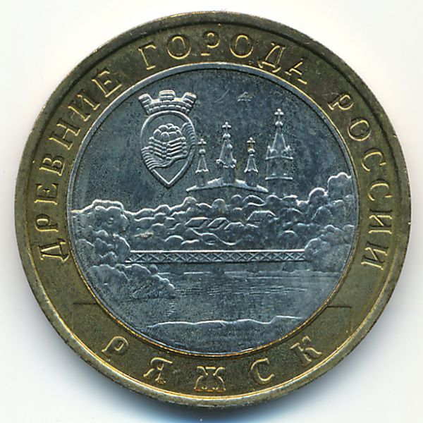 Россия, 10 рублей (2004 г.)