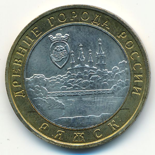 Россия, 10 рублей (2004 г.)