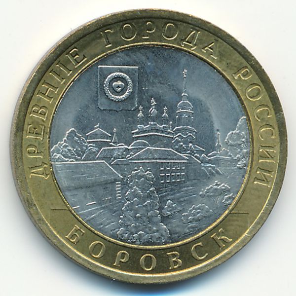 Россия, 10 рублей (2005 г.)