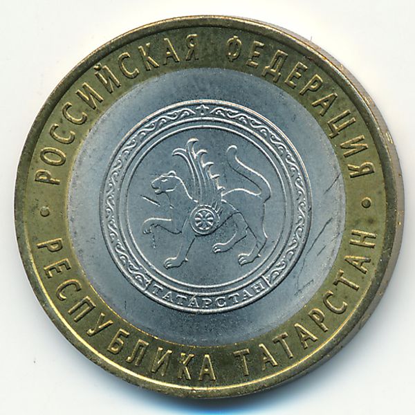 Россия, 10 рублей (2005 г.)