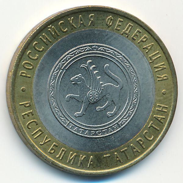 Россия, 10 рублей (2005 г.)