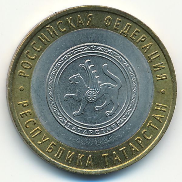 Россия, 10 рублей (2005 г.)