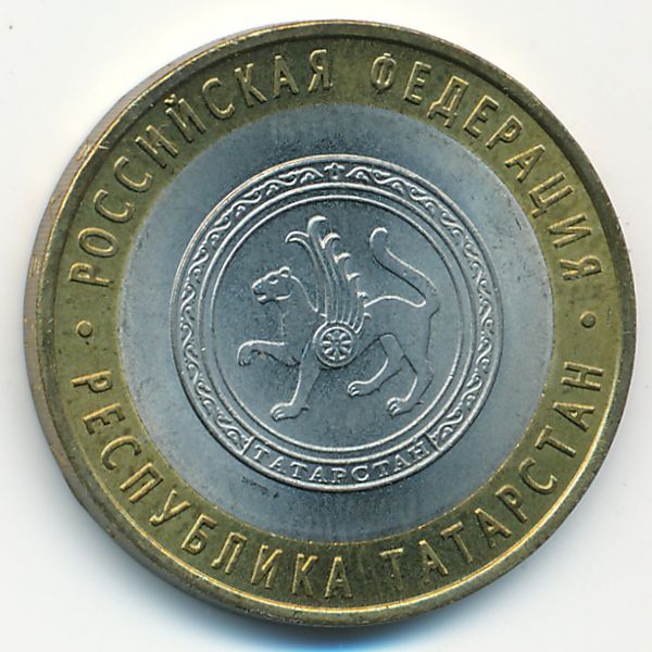 Россия, 10 рублей (2005 г.)