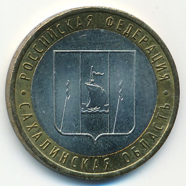 Россия, 10 рублей (2006 г.)