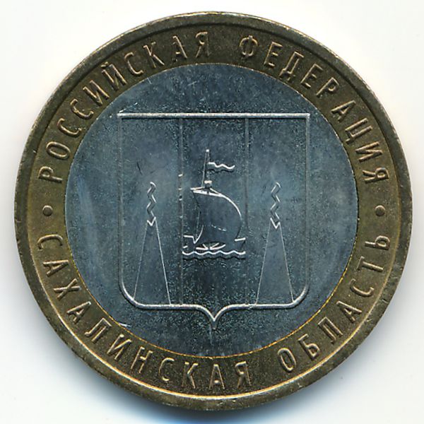 Россия, 10 рублей (2006 г.)