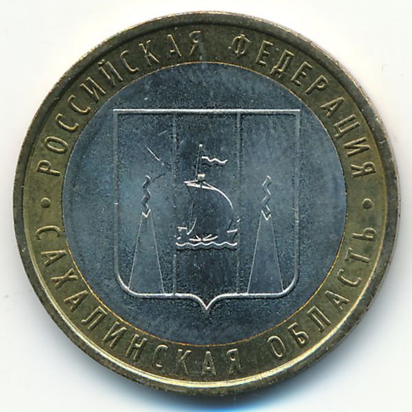 Россия, 10 рублей (2006 г.)