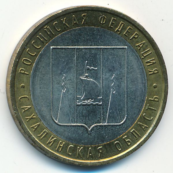Россия, 10 рублей (2006 г.)