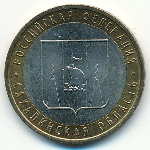 Россия, 10 рублей (2006 г.)