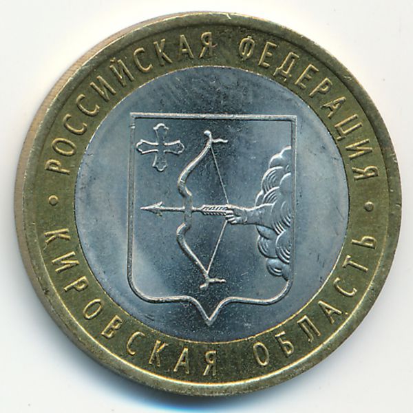 Россия, 10 рублей (2009 г.)