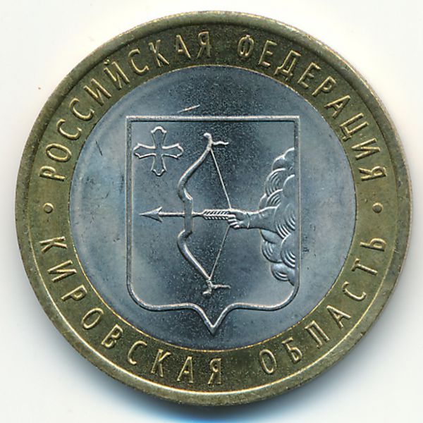 Россия, 10 рублей (2009 г.)