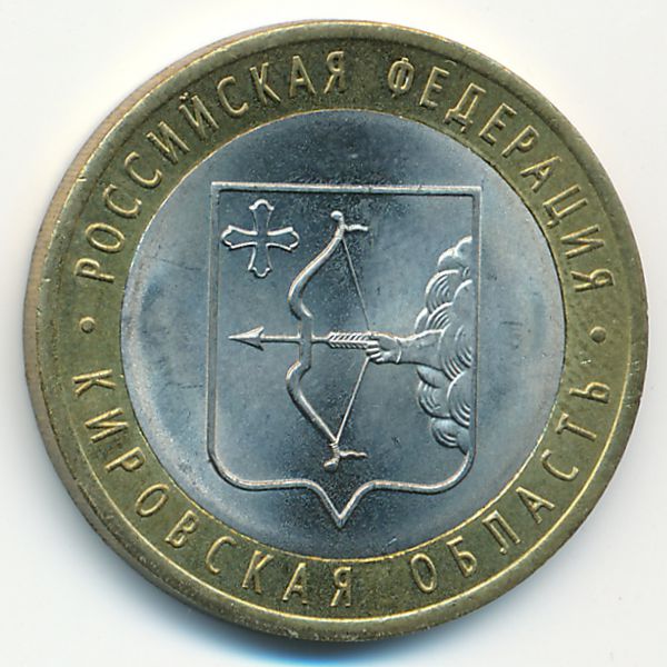 Россия, 10 рублей (2009 г.)