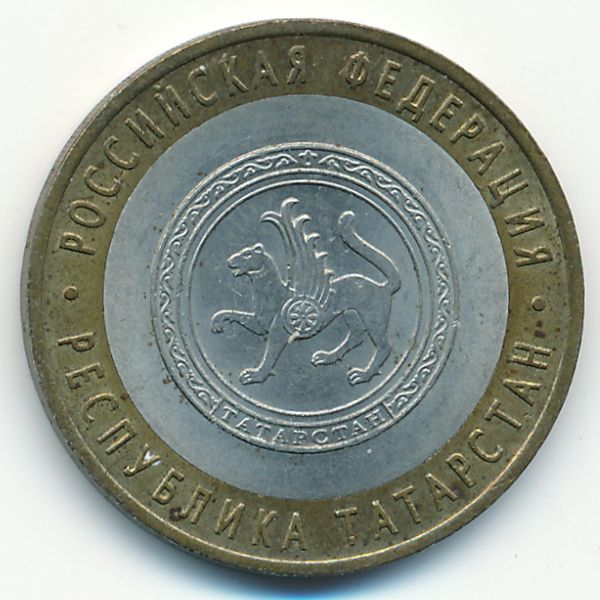 Россия, 10 рублей (2005 г.)